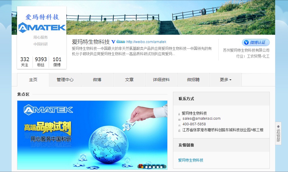 愛(ài)瑪特微博2.jpg 愛(ài)瑪特微博2.jpg